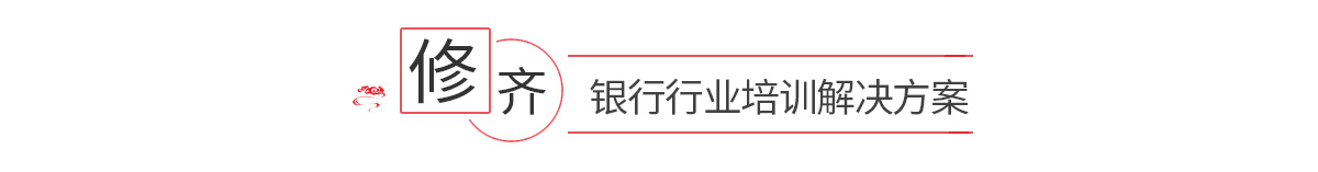 銀行行業(yè)禮儀培訓(xùn)解決方案