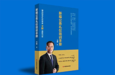 《新編公務(wù)禮儀培訓(xùn)手冊(cè)》.jpg